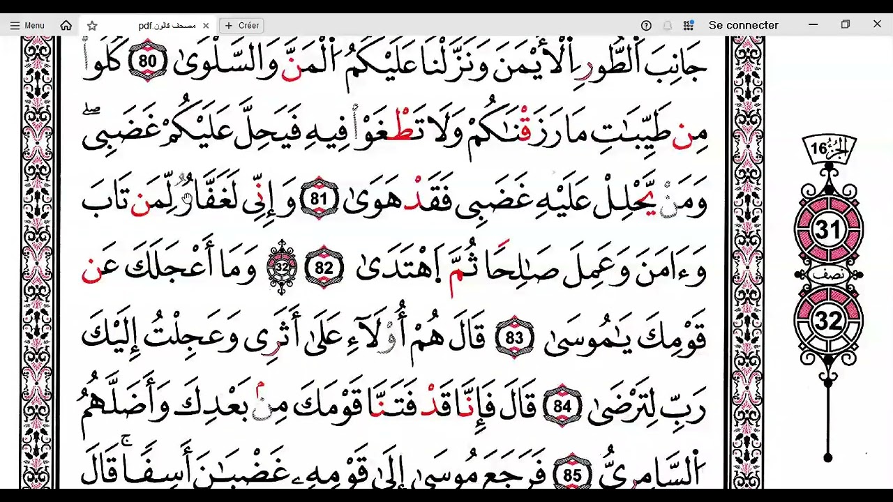 سورة طه صفحة317 برواية قالون
