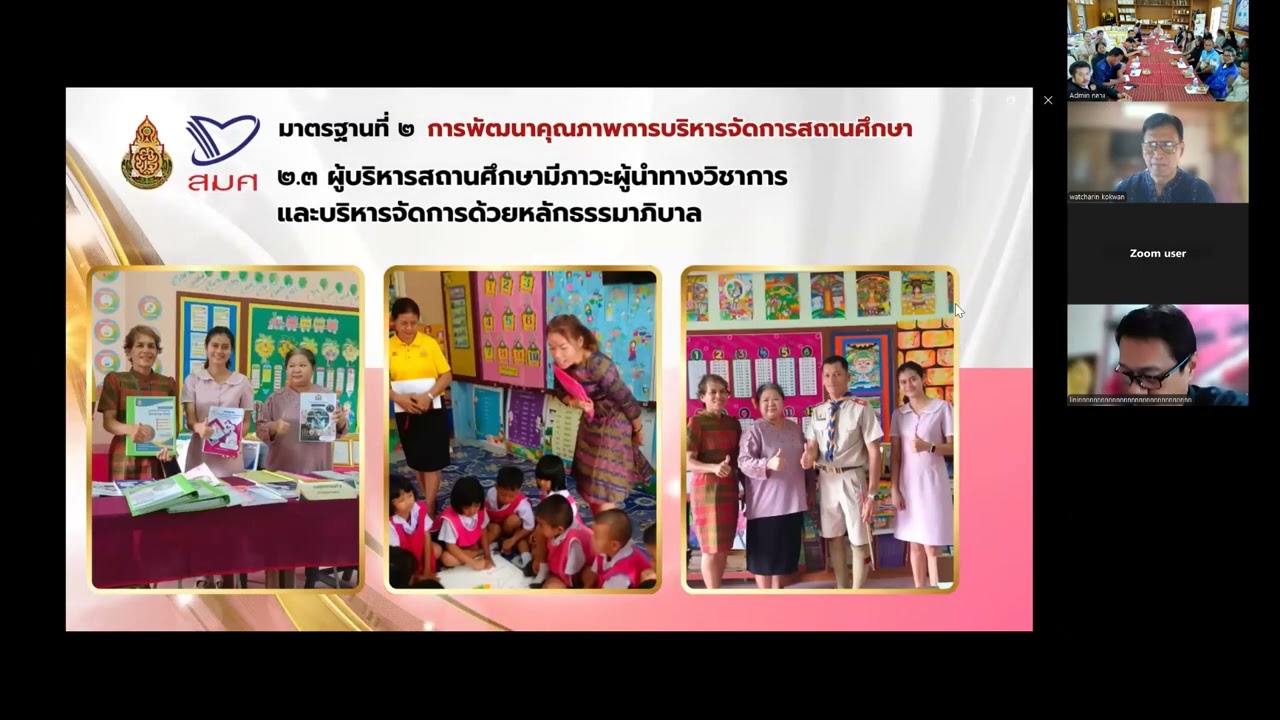 A005นำเสนอพื้นฐาน_การประเมิน สมศ5 โรงเรียนดมวิทยาคาร