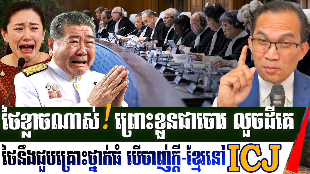 Discussion on the Cambodia&ndash;Thailand Border: Why Doesn't Thailand Want the Case Taken to the ICJ?