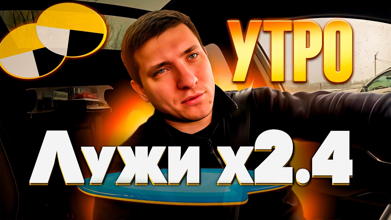 ВСТАЛ С УТРА ДЛЯ БОЛЬШИХ ДЕНЕГ... / РАБОТАЮ НА TENET T7 В ТАКСИ В КРАСНОДАРЕ.