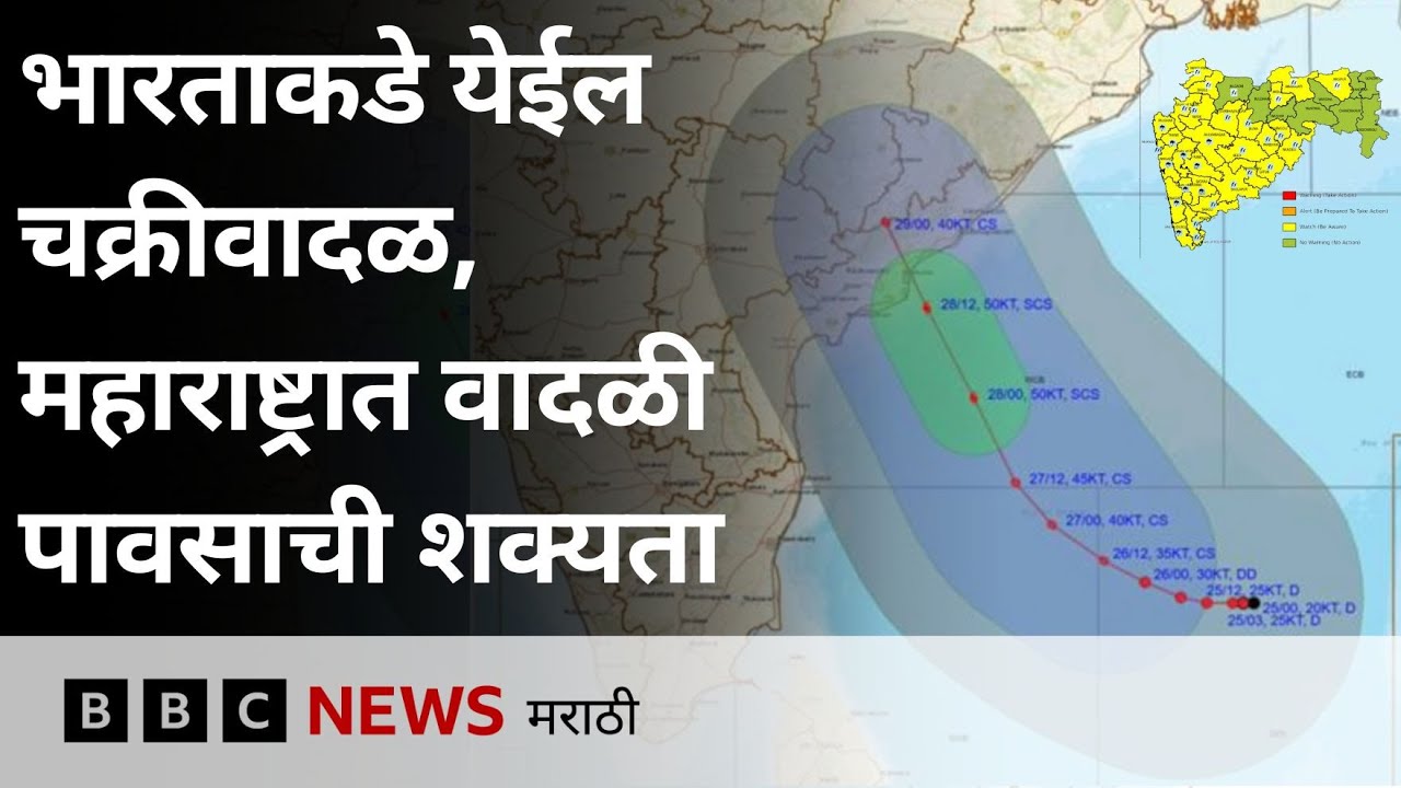 Cyclone Montha Maharashtra Weather : चक्रीवादळाचा महाराष्ट्रावर इथे परिणाम होऊ शकतो...