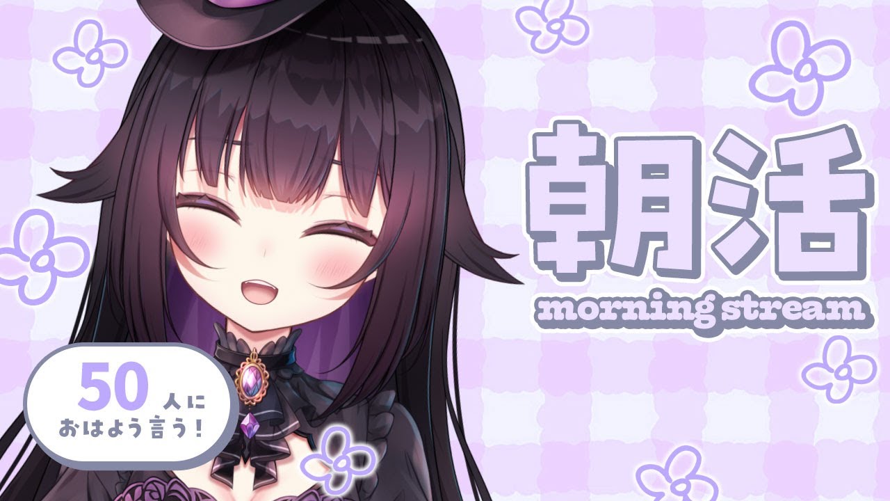 【初見歓迎】50人に挨拶もらうまで終われない！？【#雑談】