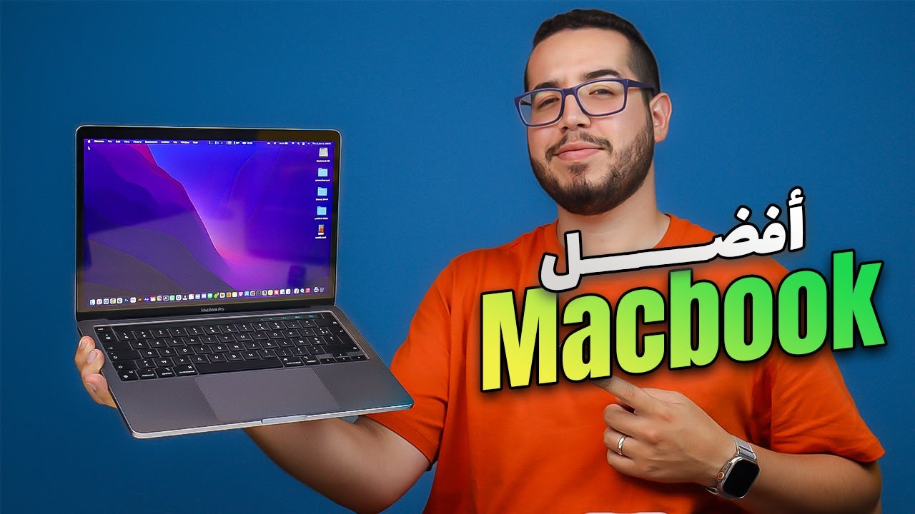 Macbook Pro - افضل ماك بوك تقدر تشري !!
