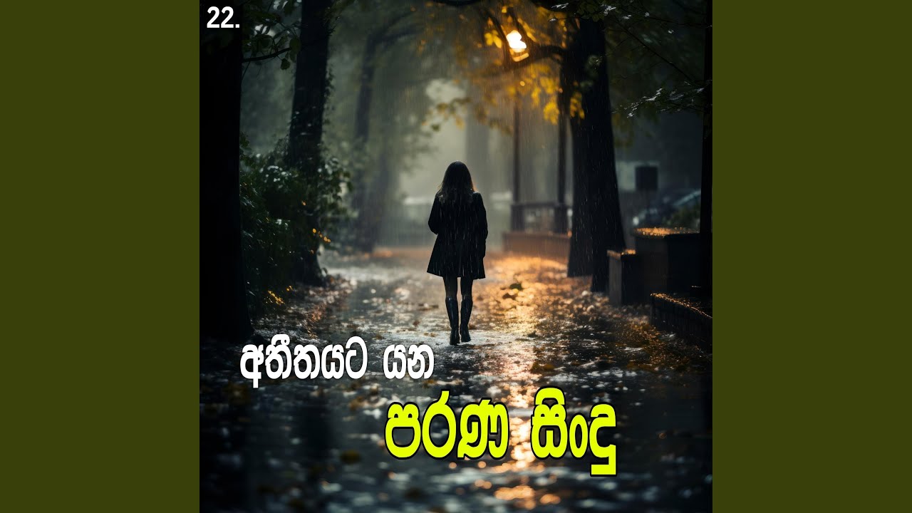 Atheethayata Yana Parana Sindu 22 | Best Sinhala Old Songs | Manoparakata Sindu | Sinhala Songs