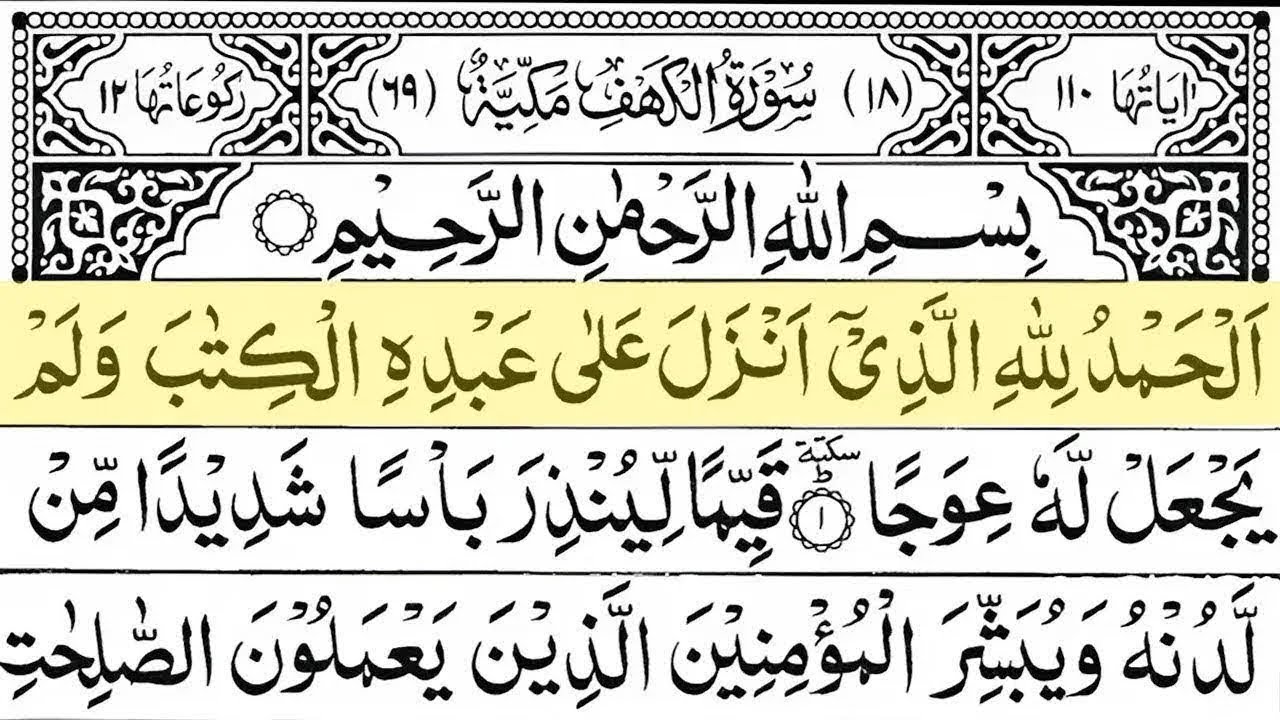 Surah Al Kahf  Full (سورة الكهف) ☘️ Best Quran Recitation By Alaa Aqel | EP 003
