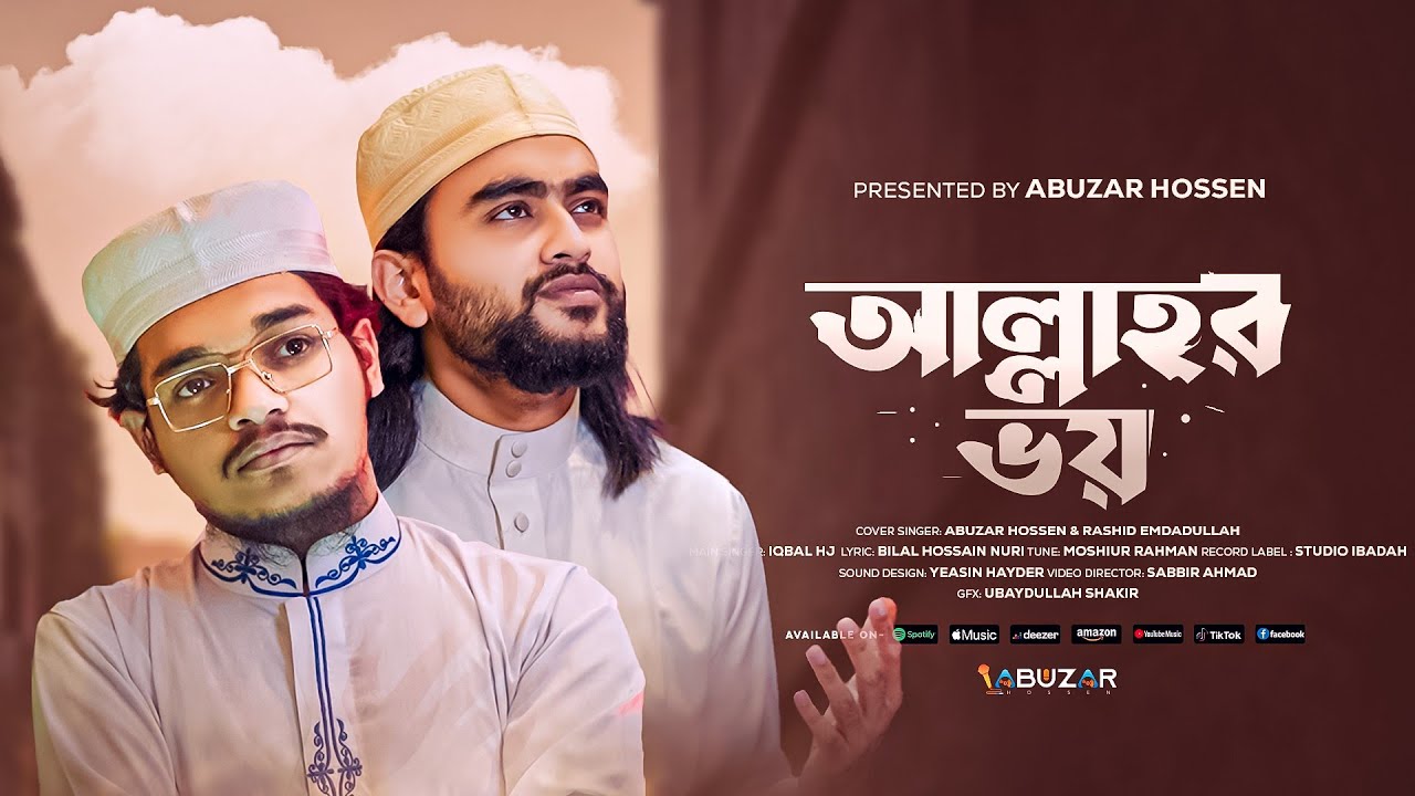 আলোড়ন সৃষ্টিকারী নাশীদ | Allah'r Voy | আল্লাহর ভয় | Abuzar Hossen | Iqbal Hj | Cover Song.