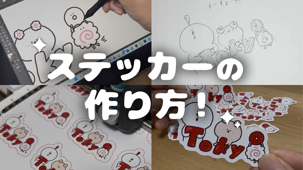 【制作の裏側】デザフェスでプレゼントするステッカーづくり✂️