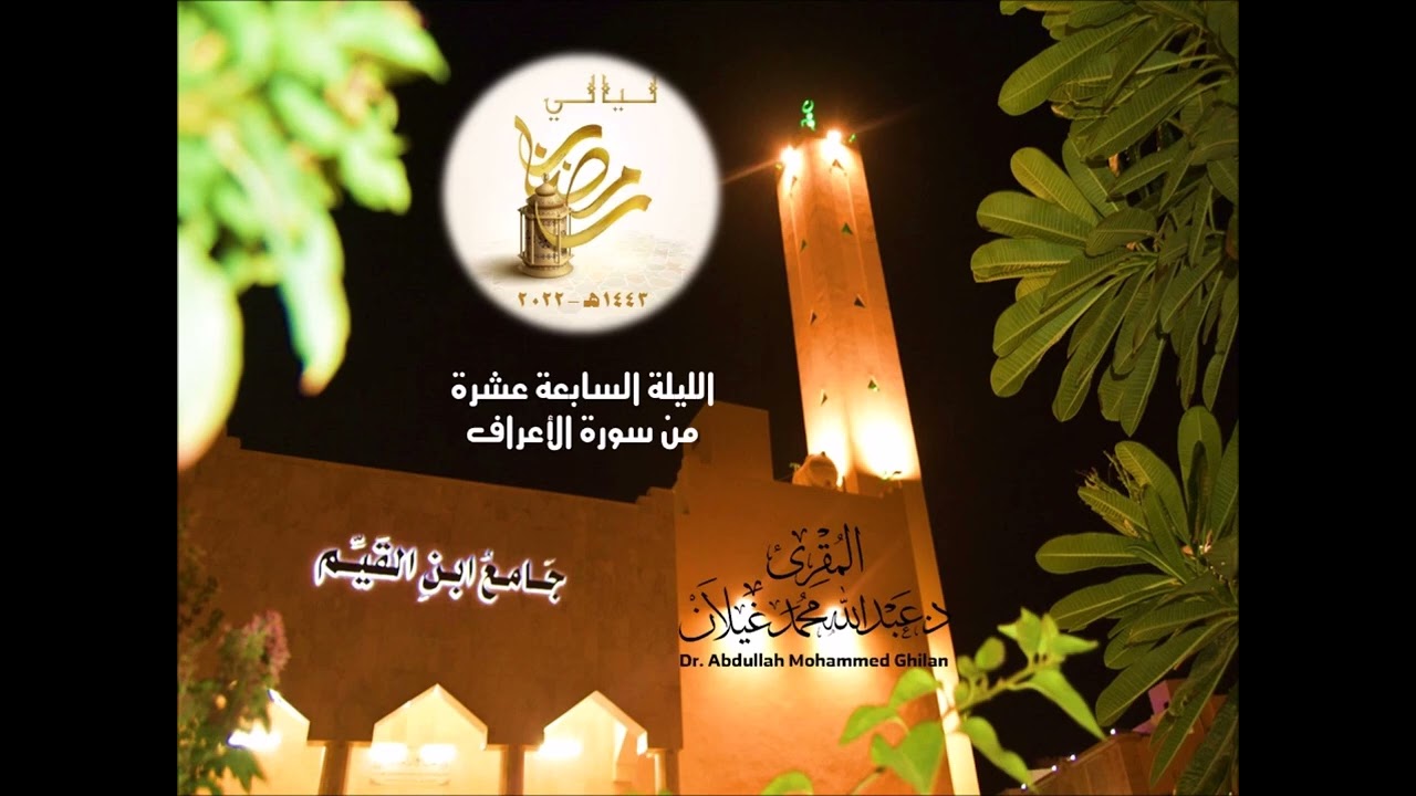 #ليالي_رمضان
