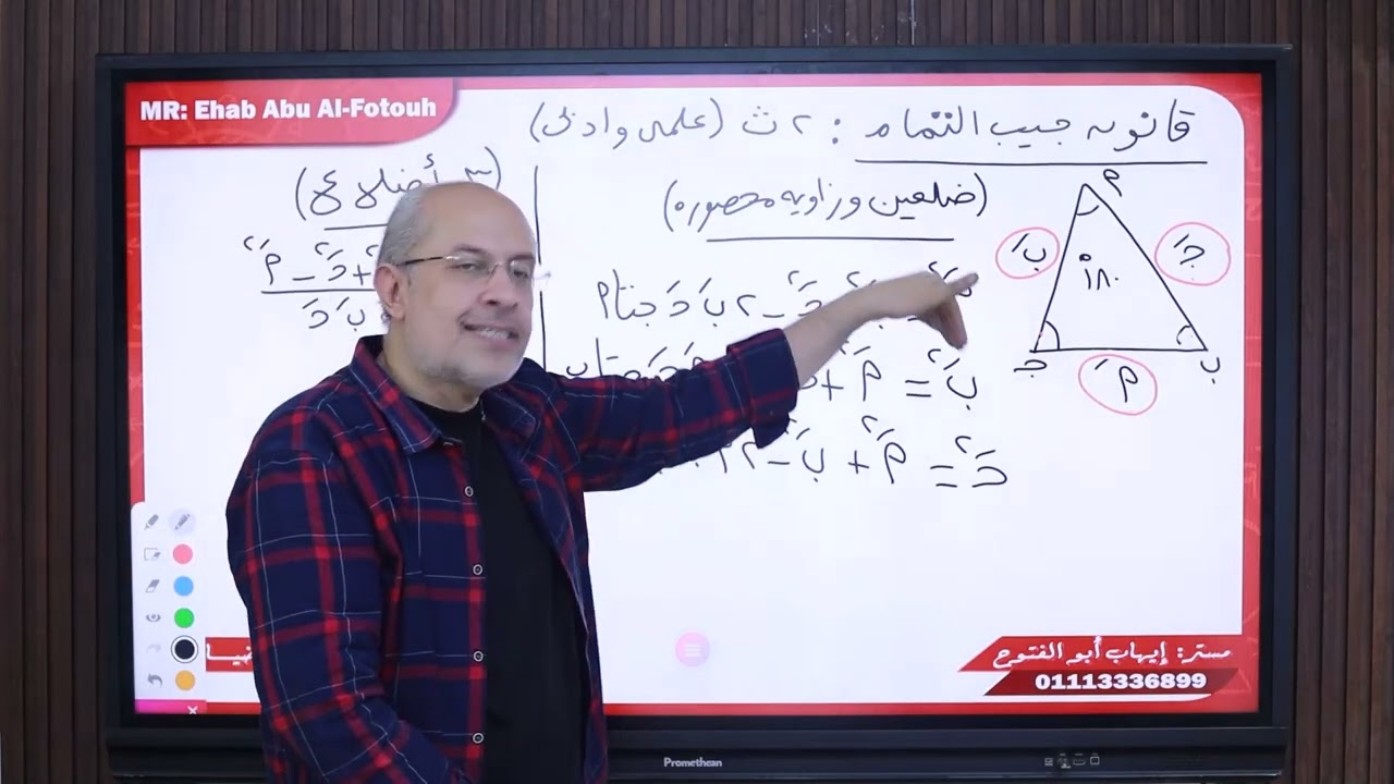 الصف الثاني الثانوي حساب مثلثات قانون جيب التمام 