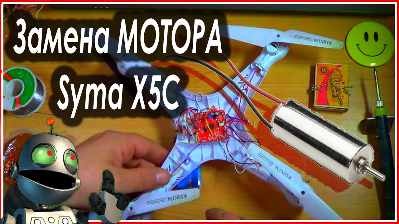 ✔★ МЕНЯЕМ  МОТОР на Syma  X5C  "ПРОЩЕ НЕ БЫВАЕТ 🔧" !!)