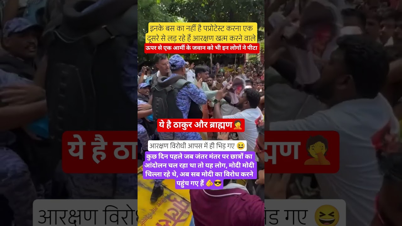 आरक्षण विरोधी आपस में ही भि,ड़ गए जंतर मंतरपर 🫵🤦✅🧑&zwj;✈️#localstarbinit