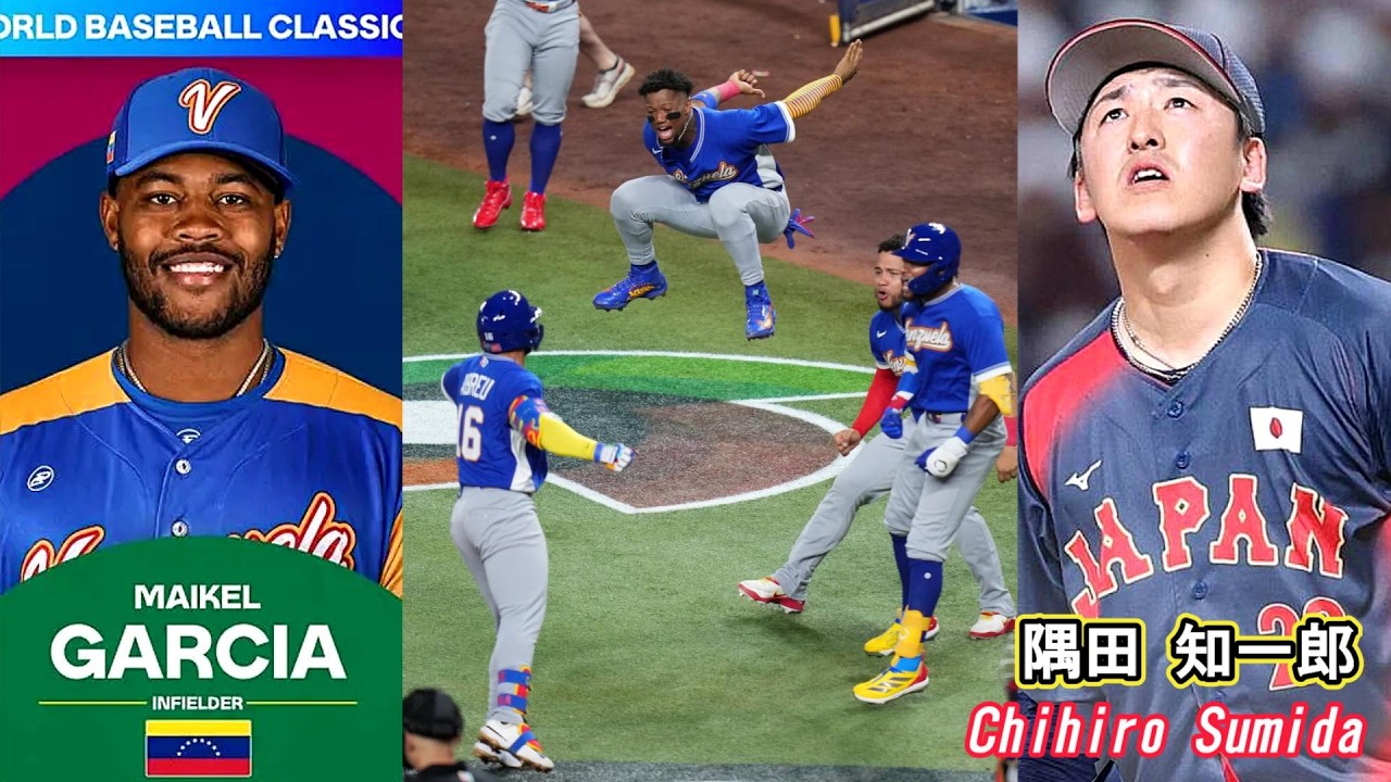 ベネズエラ vs. 日本 マイケル・ガルシア 対 隅田 知一郎に学ぶ勝負の哲学『二匹目のどじょうはいない…』2026ワールドベースボールクラシック ※ライブ切り抜き※