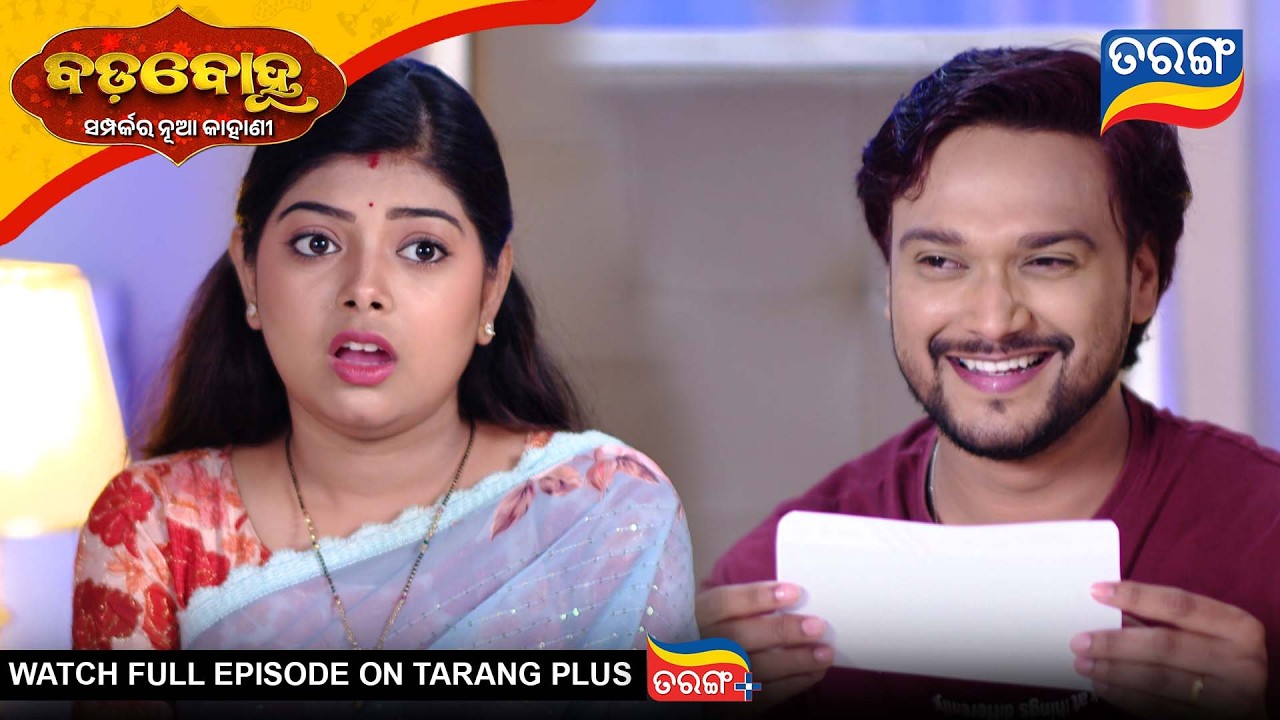 Badabohu | Shorts | BB @ 9.00 PM | Odia Serial–Tarang TV