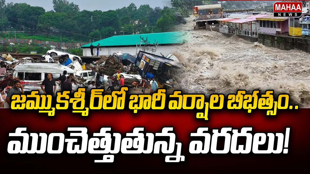 Devastating Heavy Rains in Jammu and Kashmir... Floods Wreaking Havoc! | Mahaa News