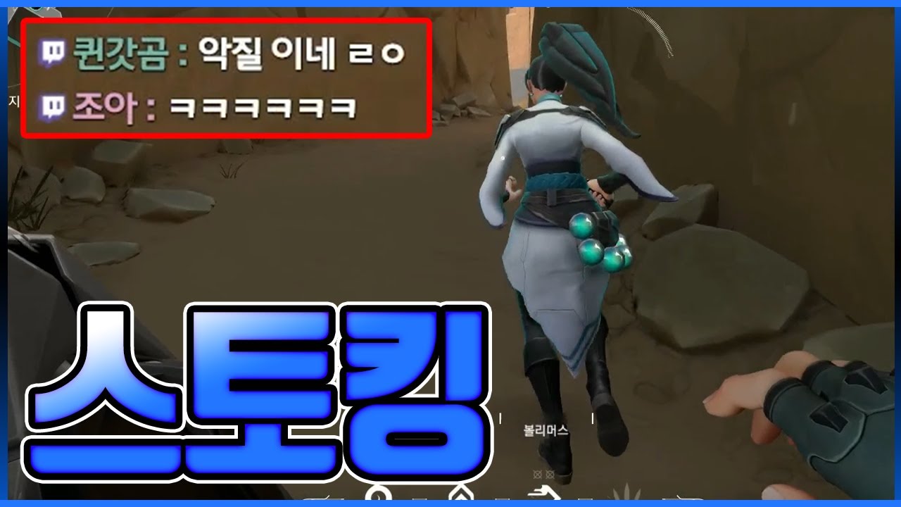 【파카】발로란트 최고 악질
