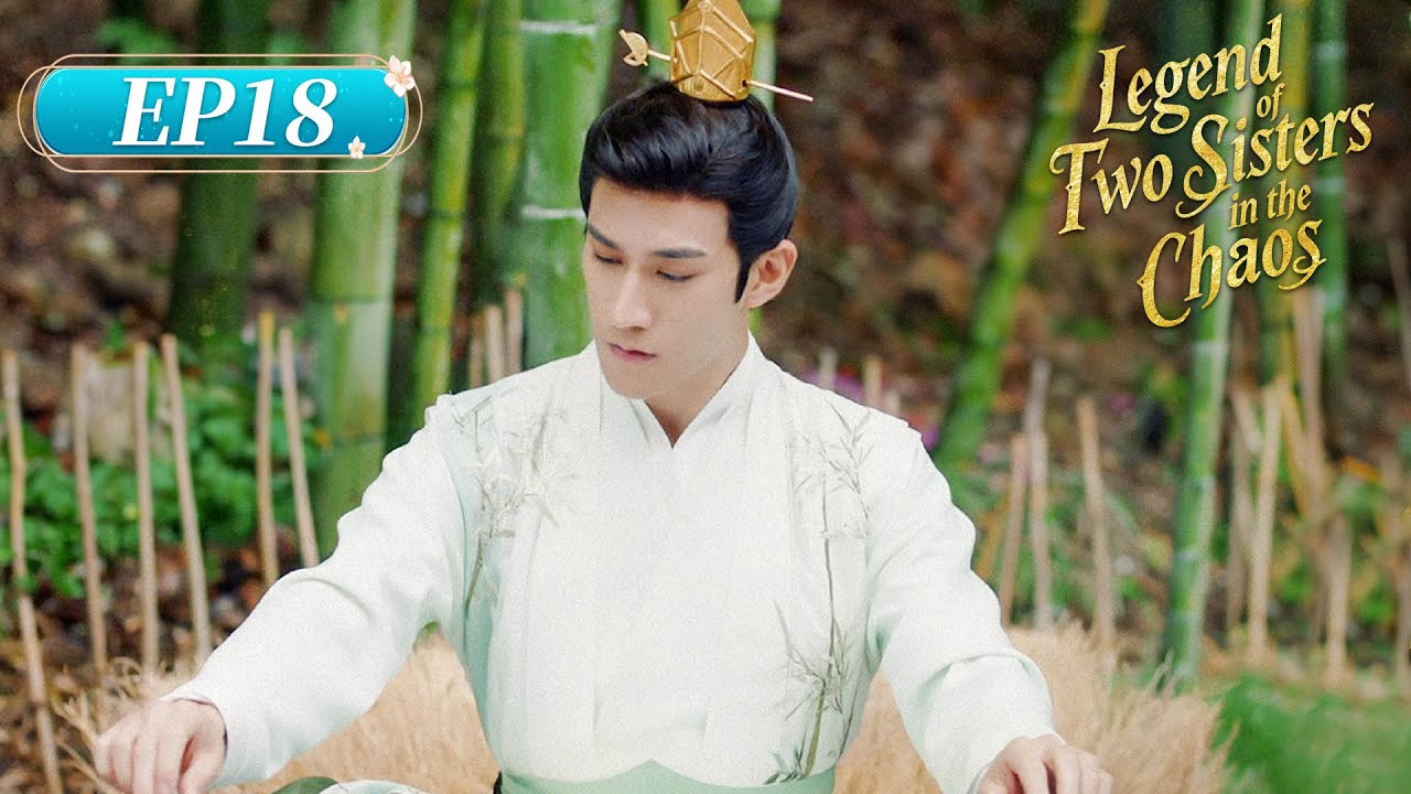 ENG SUB | Legend of Two Sisters in the Chaos | EP18 | 浮世双娇传 | #AarifLee #ZoeyMeng
