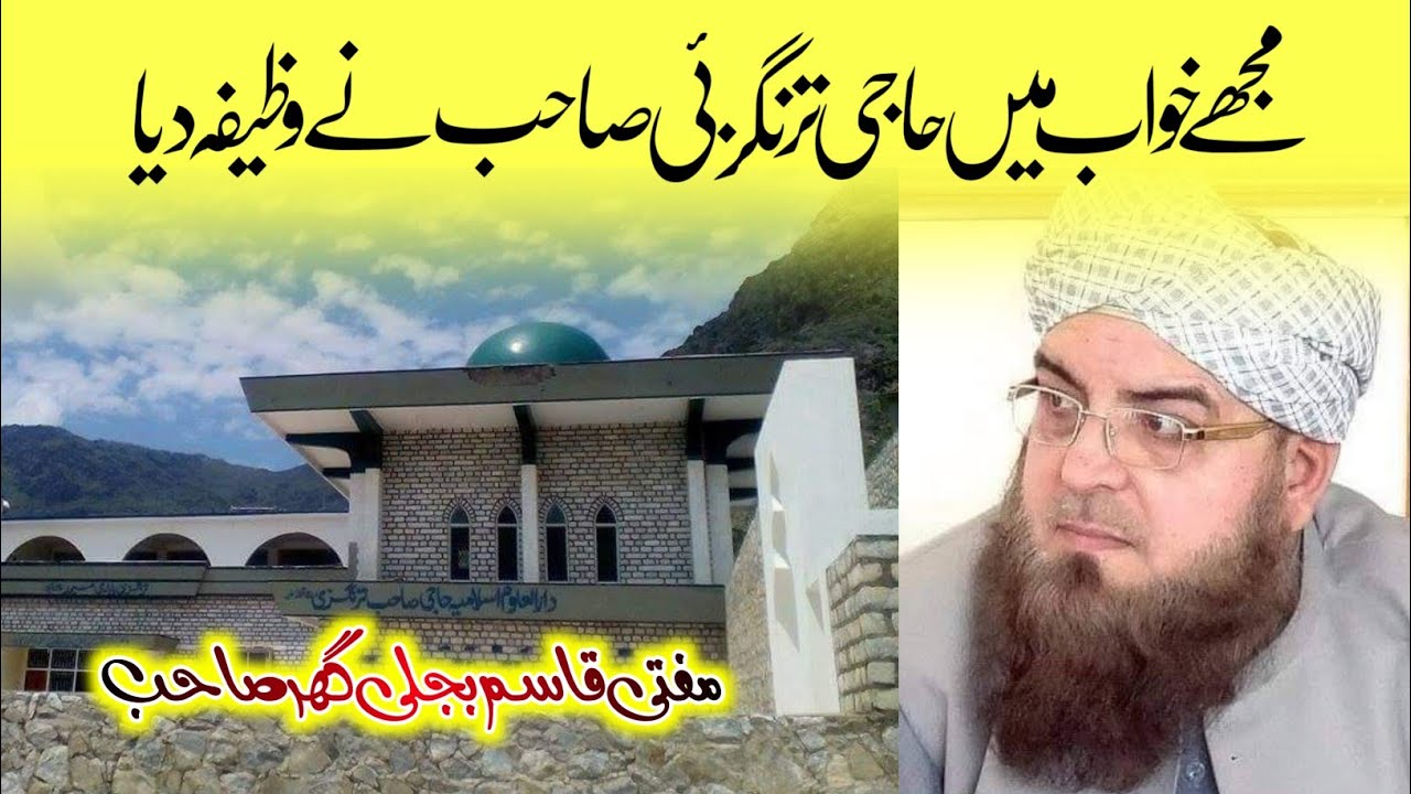 Moulana Bijligar Zwe Mufti Qasim Bayan | Mohmand Nashriat | full Bayan | Haji Turangzai Sahib |