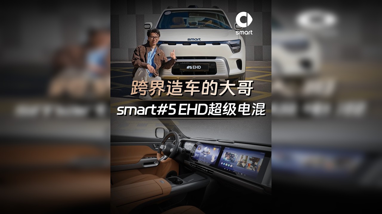 插混大五座，长途实测smart