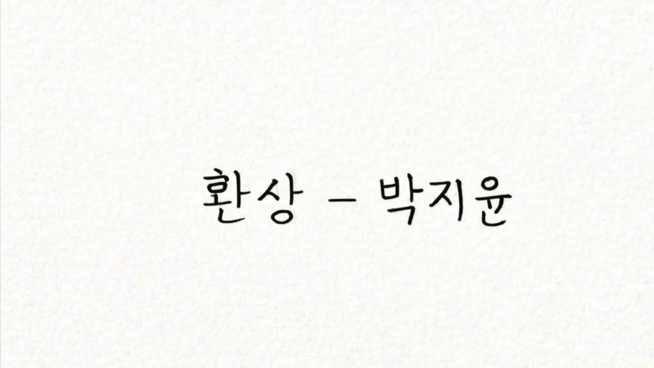 [Acoustic Piano] 환상 - 박지윤