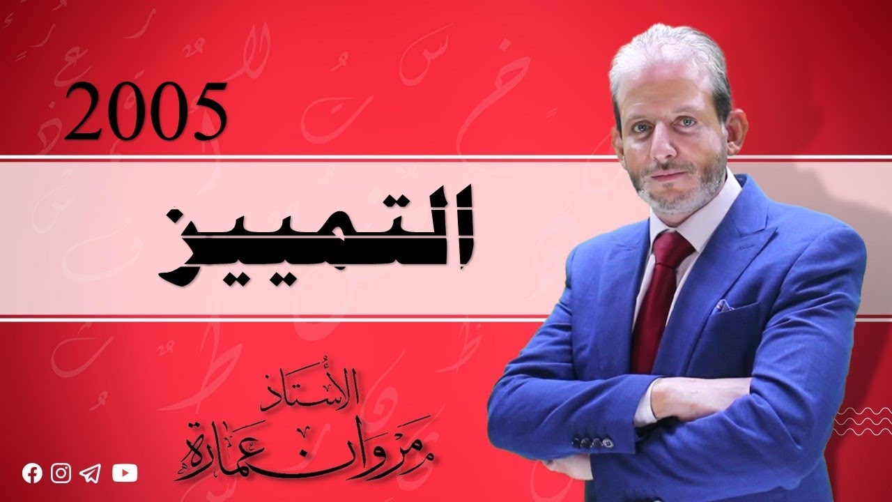 التمييز