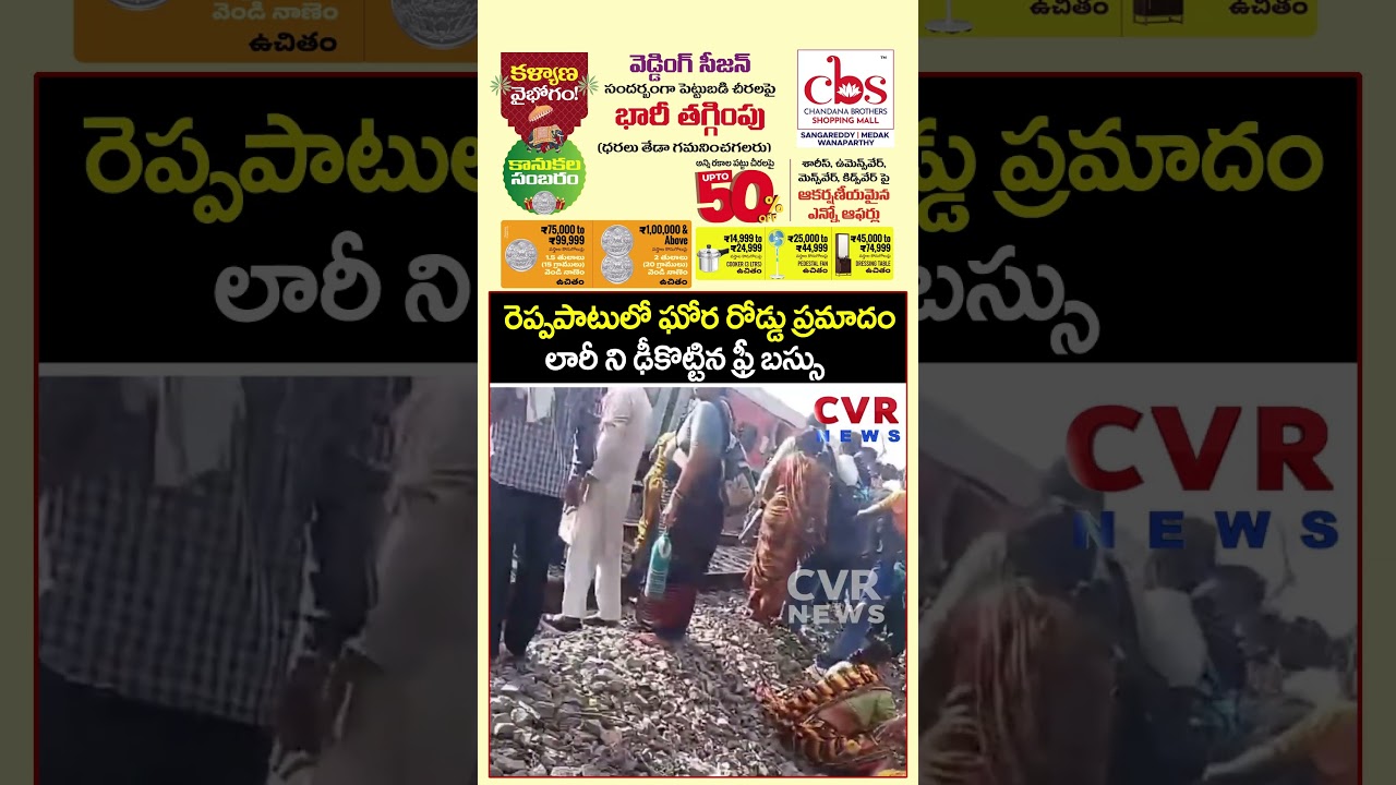 మంటలు అంటూ అబద్దపు పుకారు పరిగెడుతుండగా గుద్దేసిన మరో ట్రైన్ | Train Accident | CVR NEWS