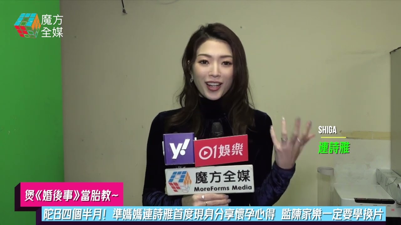 【煲《婚後事》當胎教】陀B四個半月！準媽媽連詩雅首度現身分享懷孕心得 監陳家樂一定要學換片
