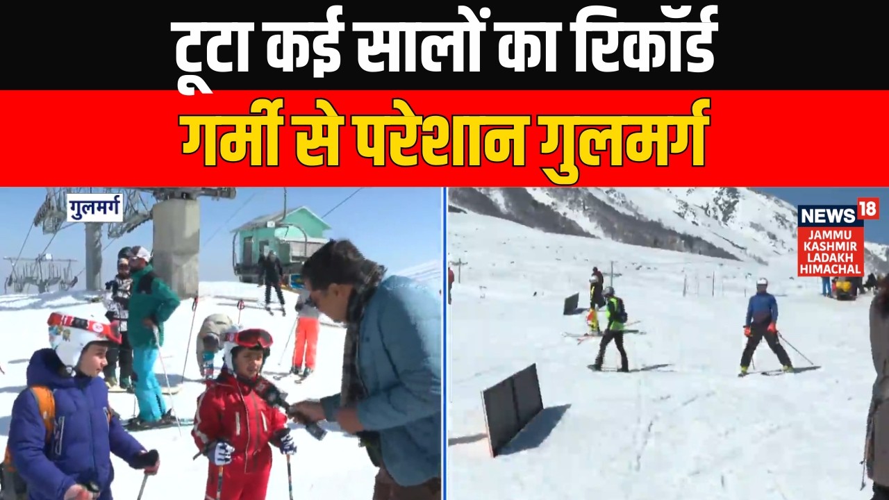 Heat Wave in Jammu Kashmir: फरवरी में टूटा 33 सालों का रिकॉर्ड, 21.6°C तक पहुँचा तापमान |News18 JKLH