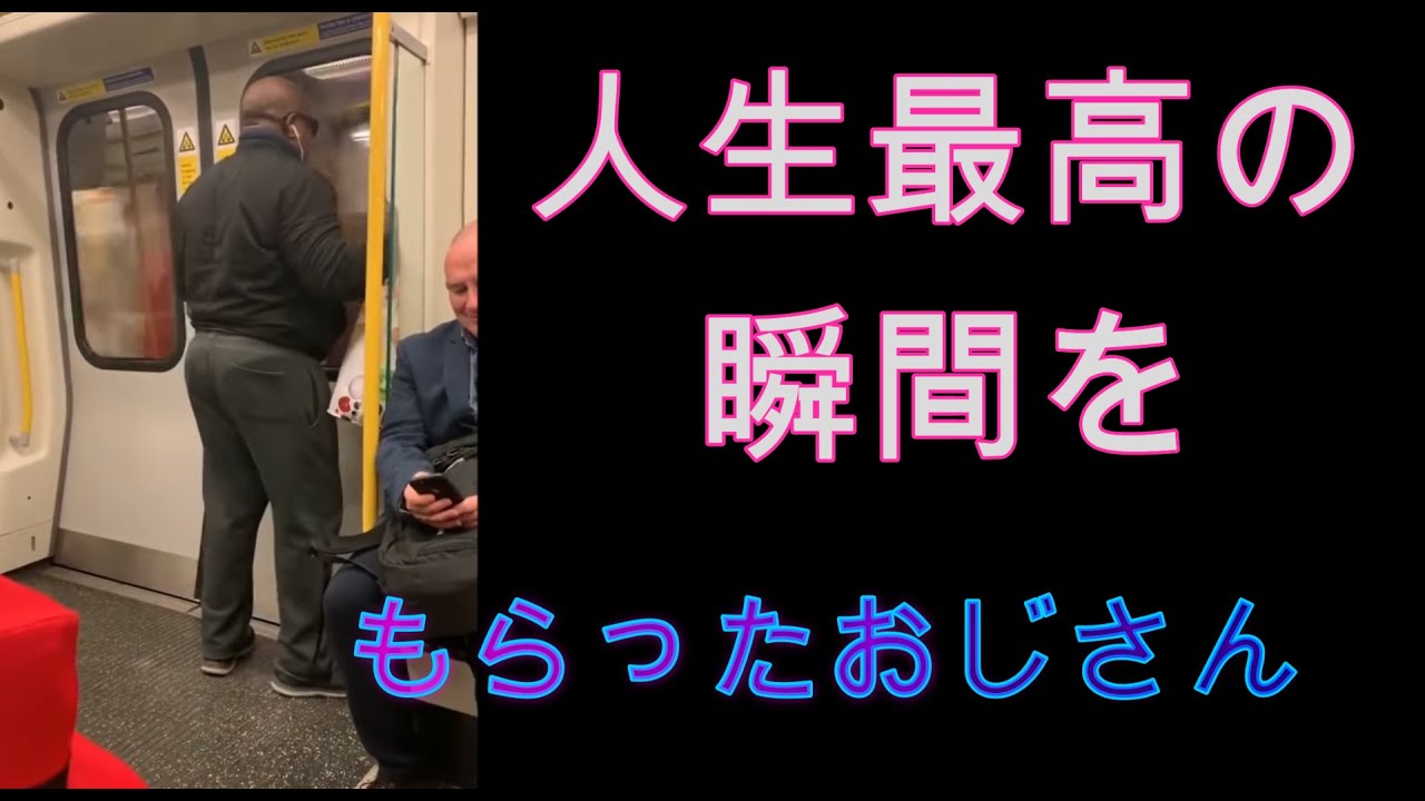ボンジョヴィの名曲を電車で歌うおじさんに人生最高の瞬間が訪れる     　 A black man singing a famous song from Bonjovi