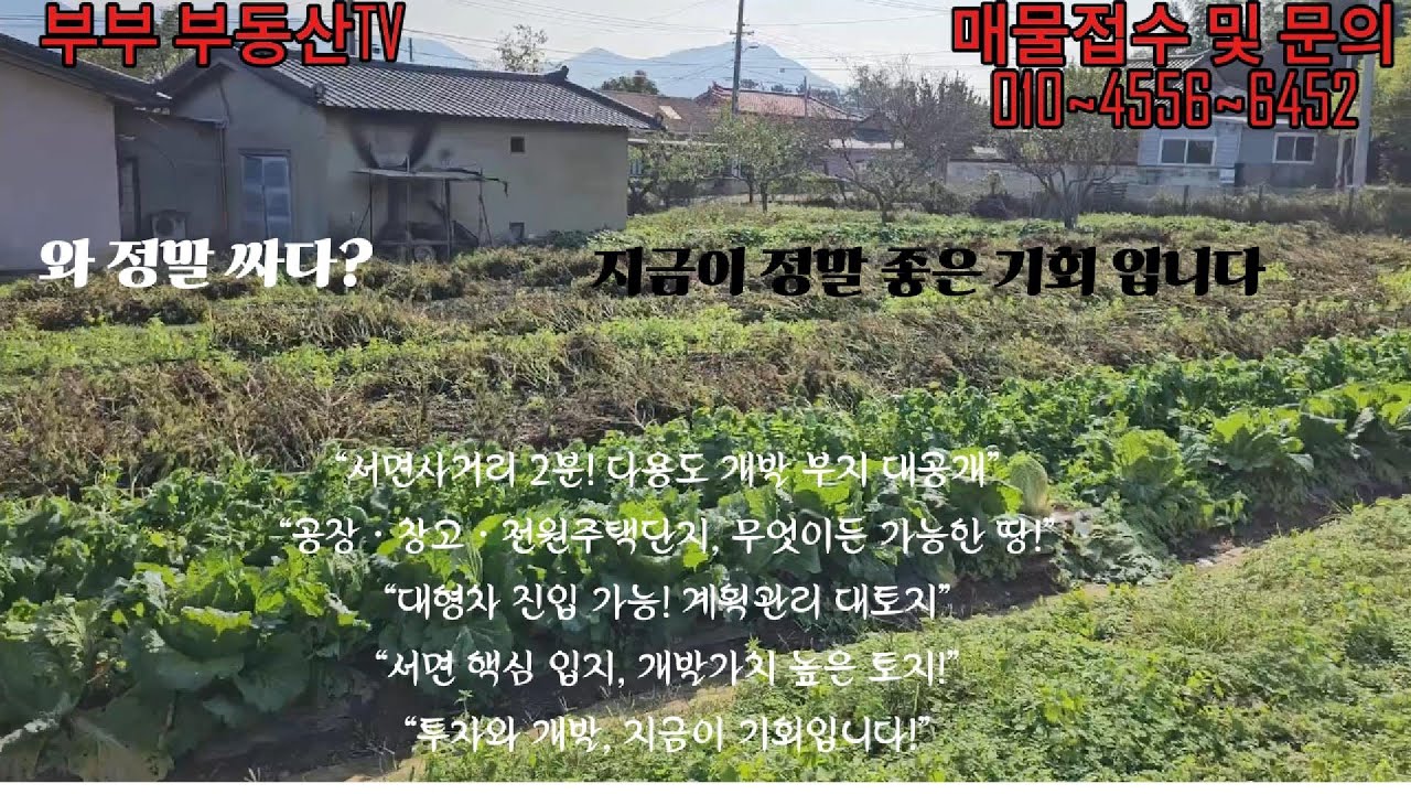 경주 서면 토지매매 서면사거리 2분거리 계획관리지역 다용도 부지  공장·창고·전원주택단지 개발 최적지  대형차 진입 가능 정말 좋은 토지 입니다
