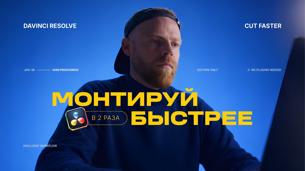 9 ЛАЙФХАКОВ Для Монтажа В DaVinci Resolve!
