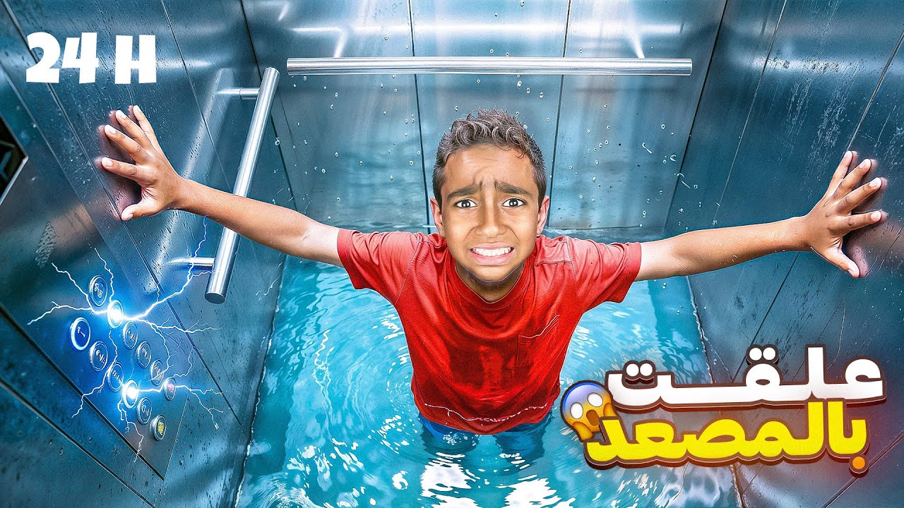ادم علق بالمصعد الكهربائي !😱 طلعلوا جني فيه وصار يساعده 👻💔دورنا عليه ف كل مكان 😢 رحنا فيها!!