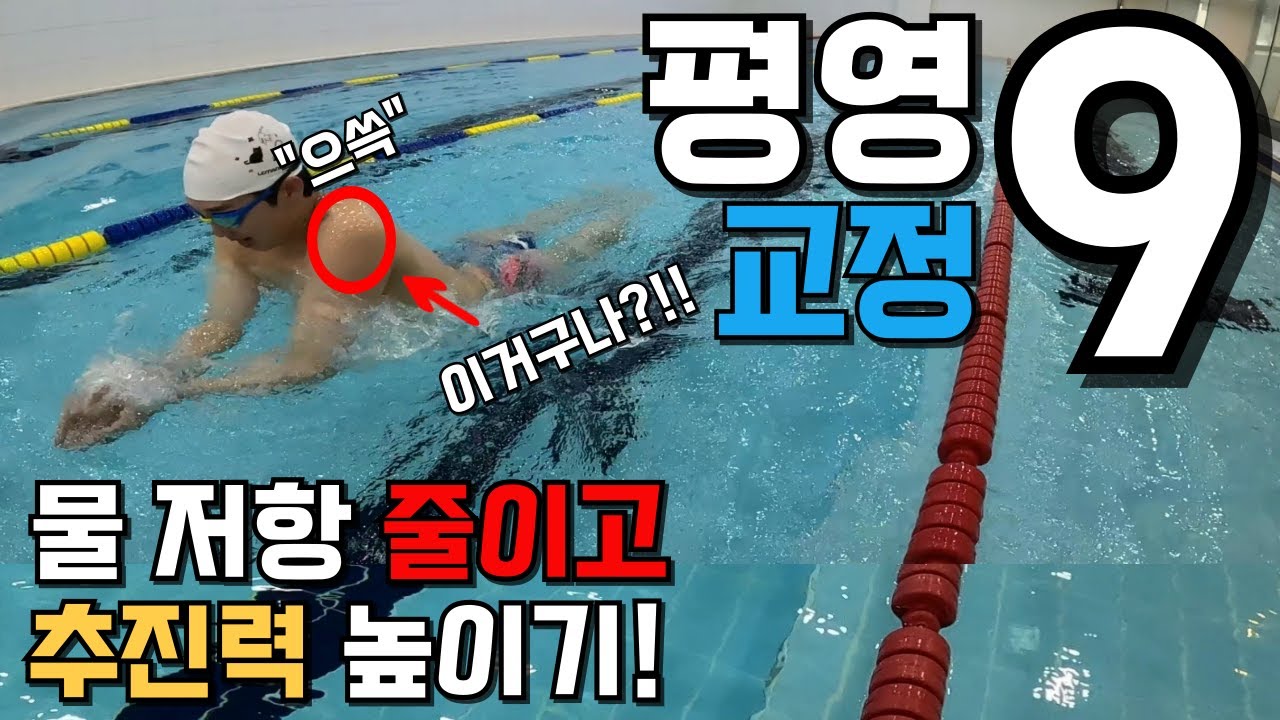 [평영9편- 교정] 