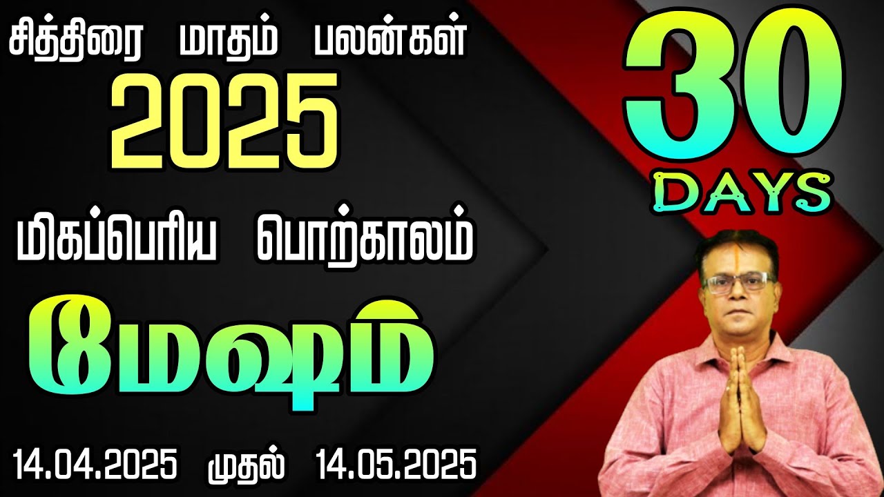 Mesham Rasi Chithirai Maadha Palan 2025 &ndash; Adirshtam Kalaintha Maasam! சித்திரை மாத பலன் 2025