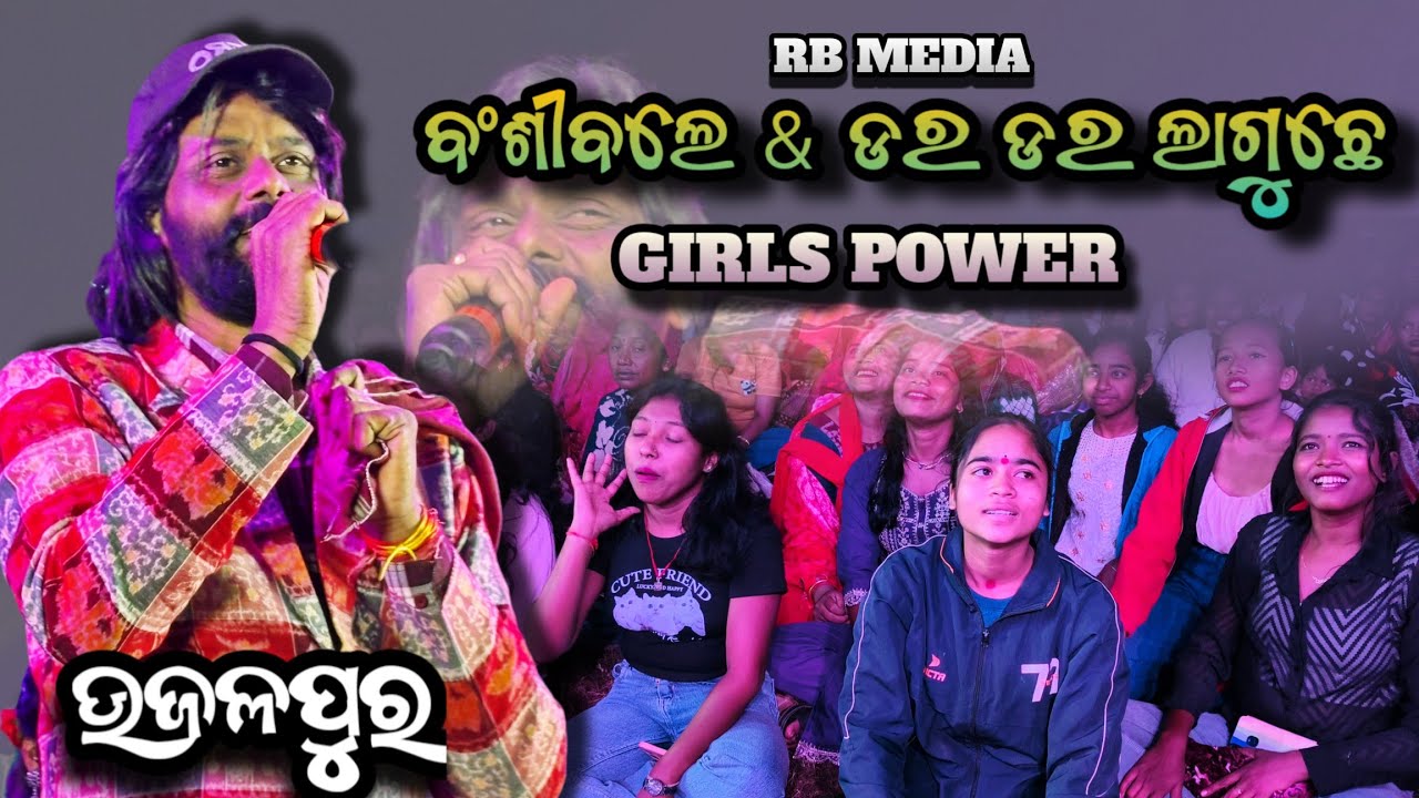 BANSI BALE & DAAR DAAR LAGUCHE KAIN || UMAKANT BARIK || ORCHESTRA || UJALPUR (SNG) // RB MEDIA