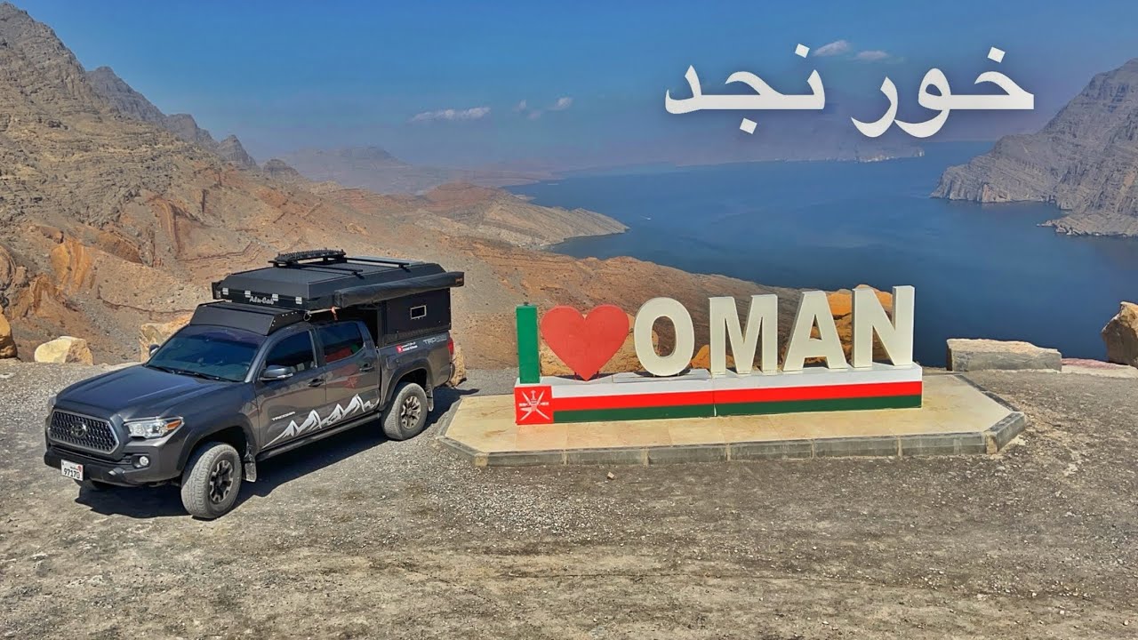 ( 188 ) رحلة إلى خور نجد خصب عمان الشاطئ الجميل 2/2024 الجزء 2