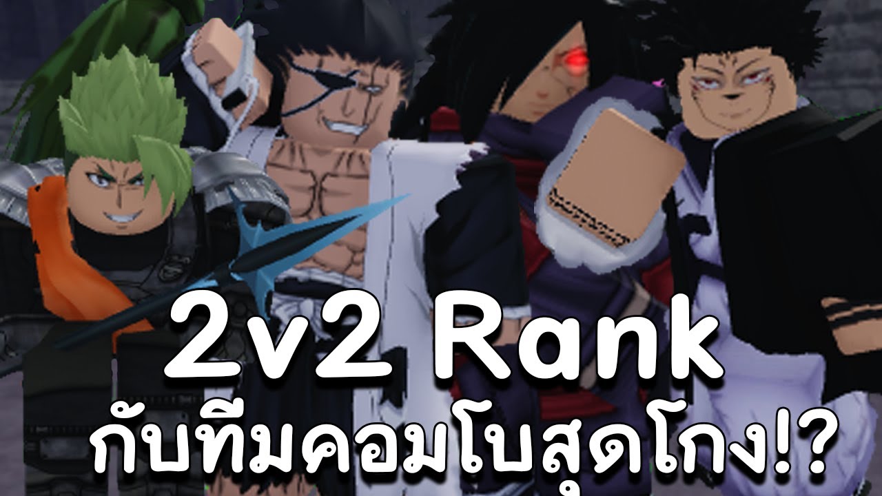 2v2 Rank ABA กับมาวินในรอบหลายเดือน