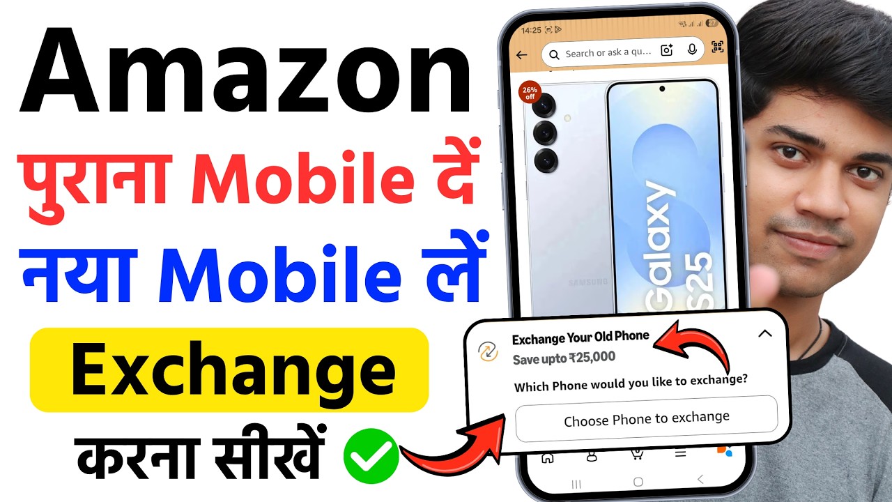 Amazon par mobile exchange kaise kare | how to exchange mobile in amazon