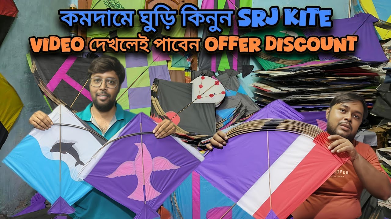 SRJ KITE THE KITE MANUFACTURER OF KOLKATA ll PART 1 ll