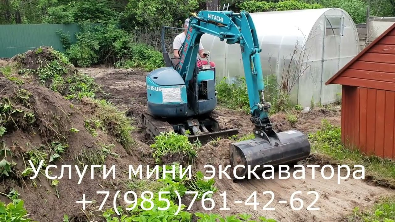 Услуги Мини Экскаватора в Московской области