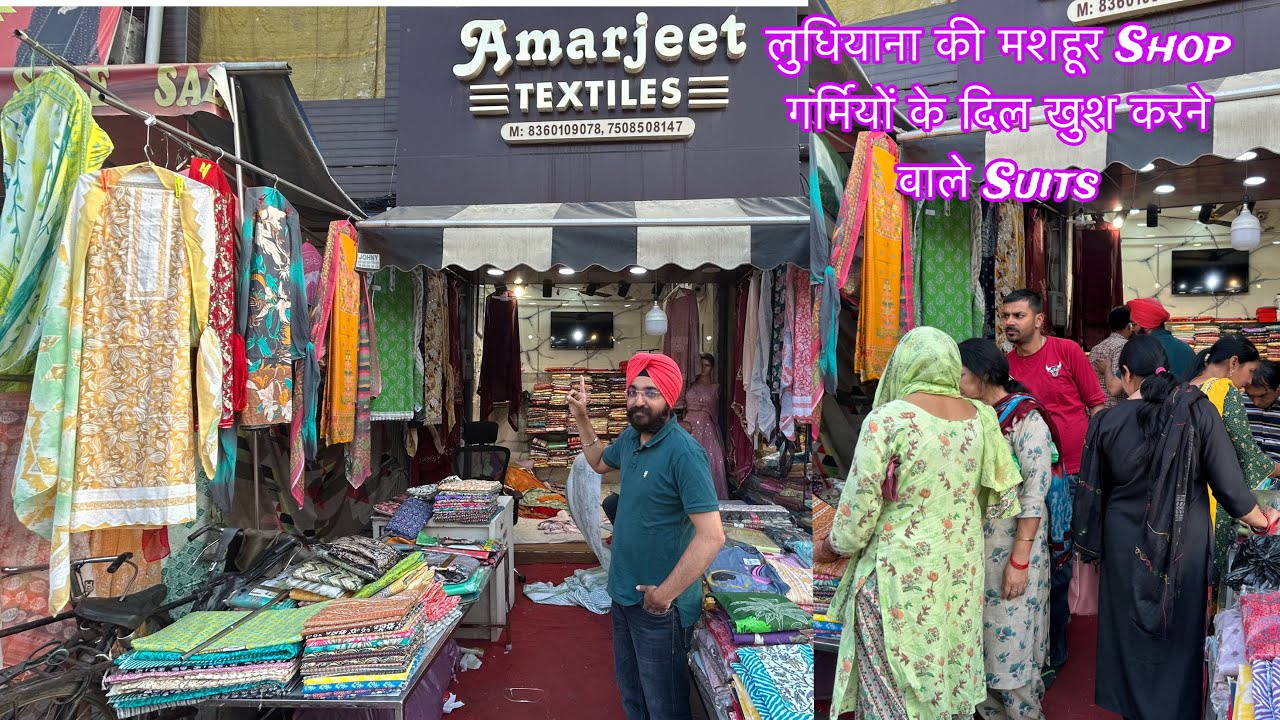 पूरे लुधियाना से बढ़िया Suits |Amarjeet Textile Ludhiana Fieldganj | Designer Suits|