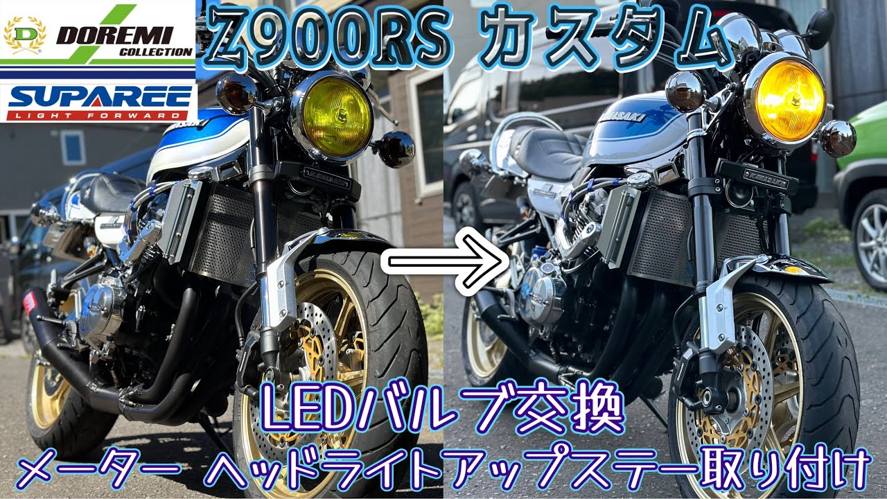 Z900RS Custom Doremi Collection Meter Headlight Up Светодиодные лампы SUPAREE теплого белого свет...