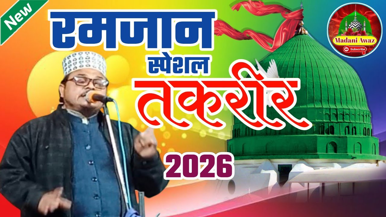 Ramzan Ka Pehla Jumma | Dil Ko Hila Dene Wali Takreer 2026|Ramzan special takreer/Best takreer2026