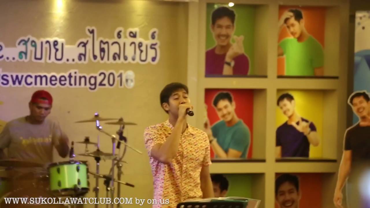 WEIR - เวียร์ ศุกลวัฒน์ | แพ้ทาง
