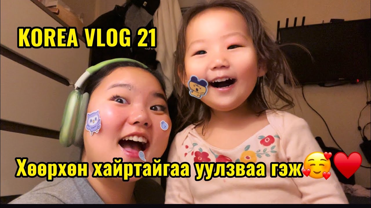 KOREA VLOG 20 Эмээ ,Зээ 2 анх удаа уулзсаан🥰😱♥️