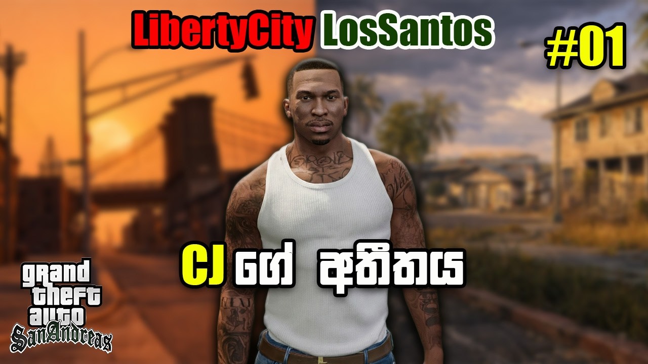 CJ ගේ අතීතෙ SanAnrdeas prt 01