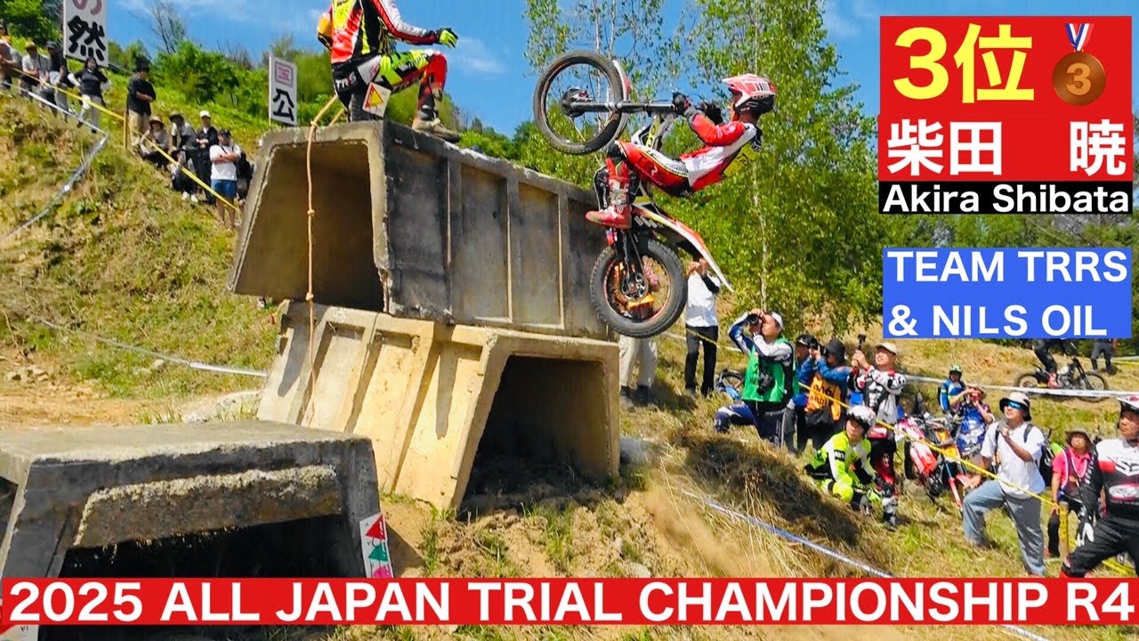 【3位 柴田暁 選手】2025 MFJ全日本トライアル選手権シリーズ第4戦北海道・和寒大会
