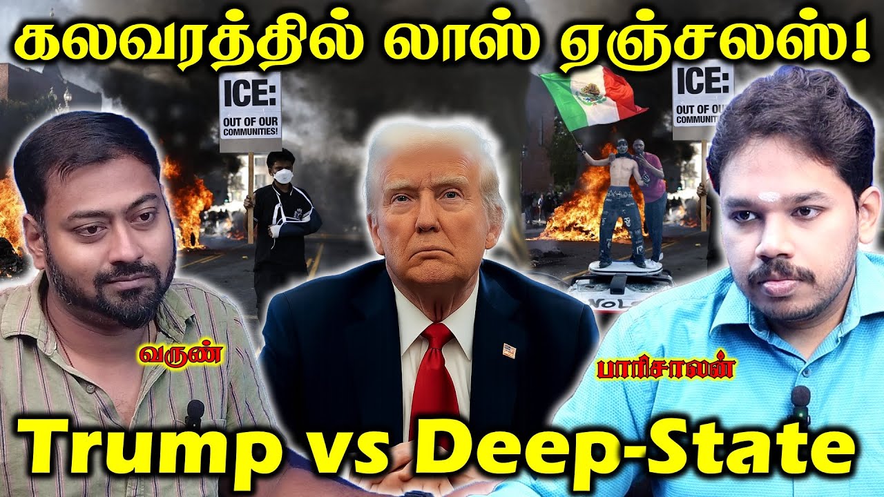 திட்டமிட்டு நடத்தப்படும் கலவரமா? | Los Angeles Protests | Paari Saalan and Varun Tamil podcast