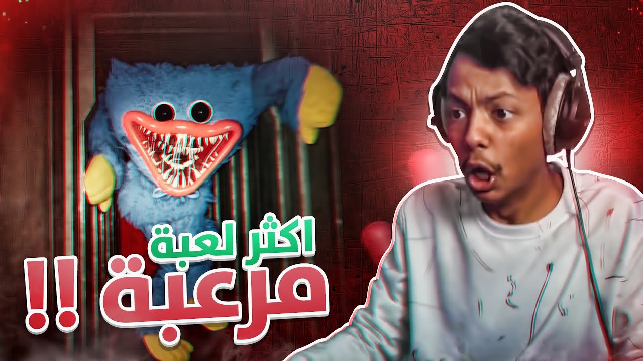 Poppy Playtime I وقت الخوف