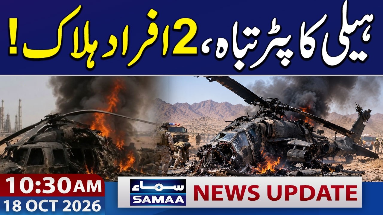 Saudi Arabia Helicopter Crash in Najran | 10:30 AM News Update | 18 OCT 2026