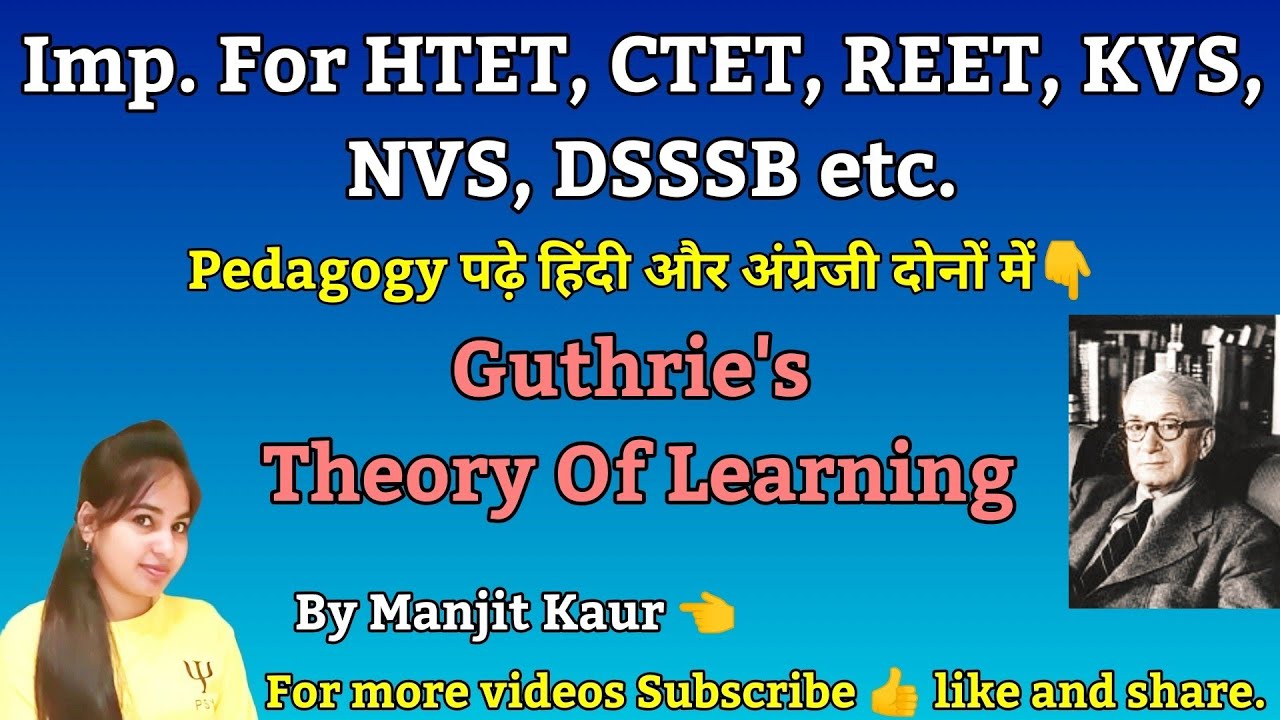 Guthrie's Theory Of Learning ( गथरी का अधिगम सिद्धांत ) By Manjit Kaur